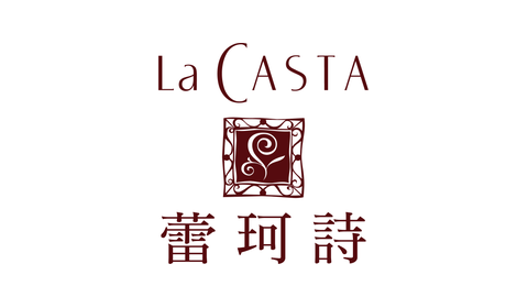 La CASTA 蕾珂詩