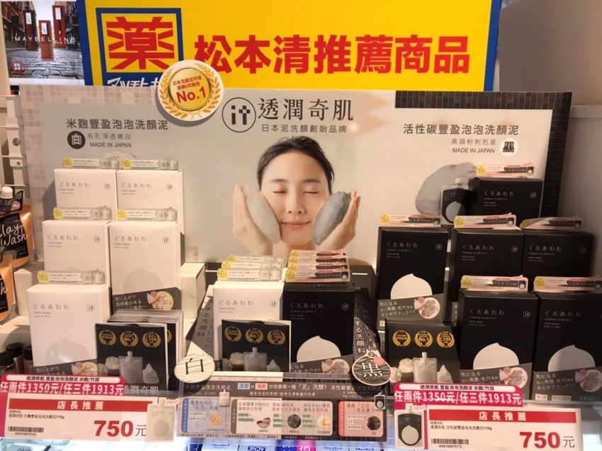 【どろあわわ販売展開】松本清独占販売